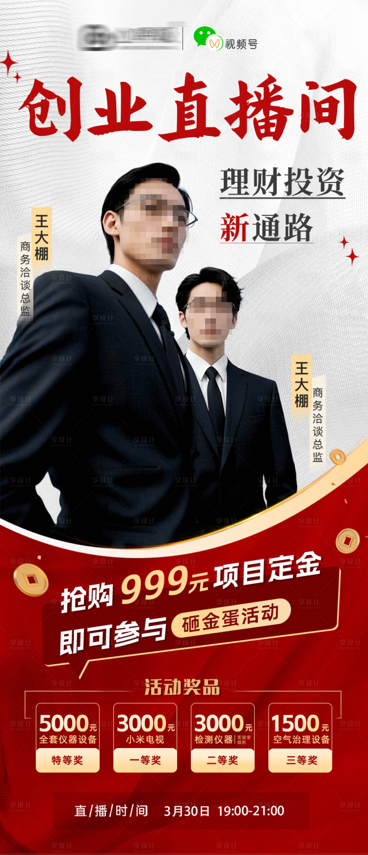 源文件下载【享设计】搜索编号：52160030871366530【直播间公司企业直播海报  】