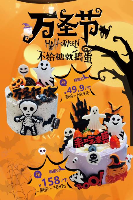 源文件下载【万圣节】编号：20700030811854630