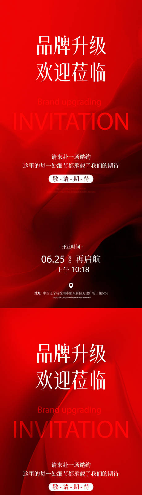 源文件下载【医美邀请函海报】编号：12430030922162871