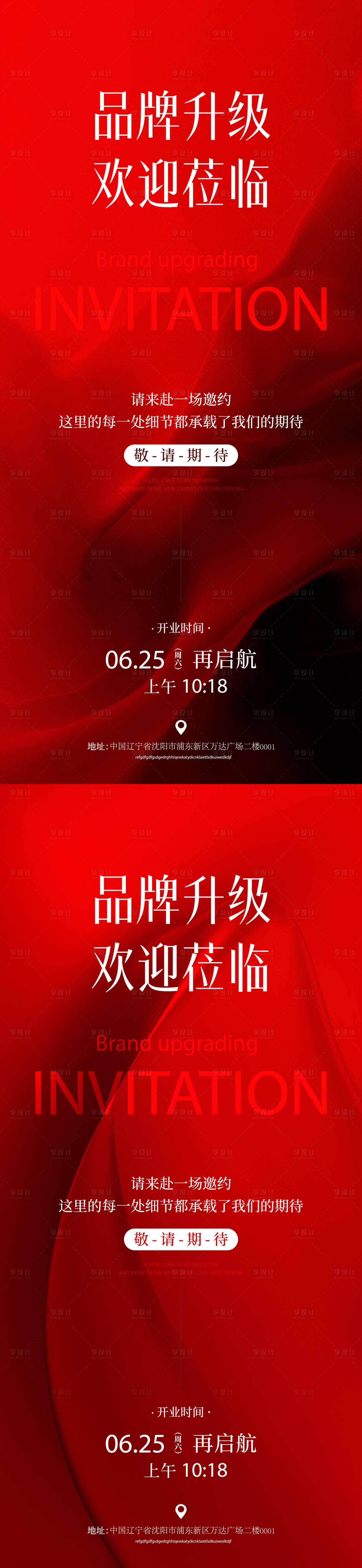 源文件下載【享設計】搜索編號：12430030922162871【醫美邀請函海報】