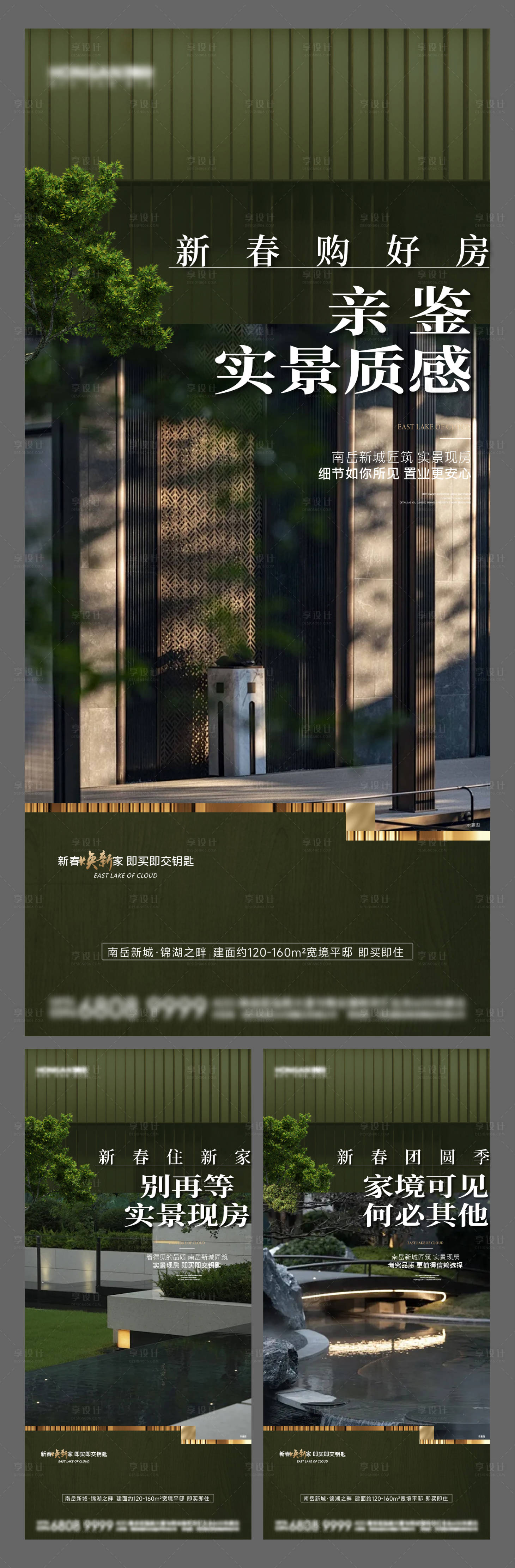源文件下载【享设计】搜索编号：71010030723757759【地产园林价值点海报】
