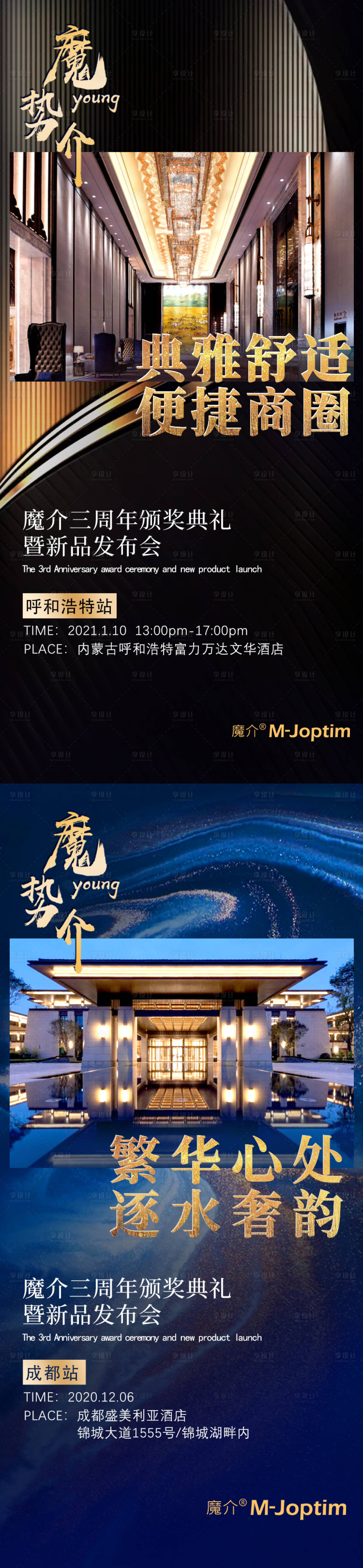 源文件下載【享設計】搜索編號：31980030718371682【活動海報組圖】