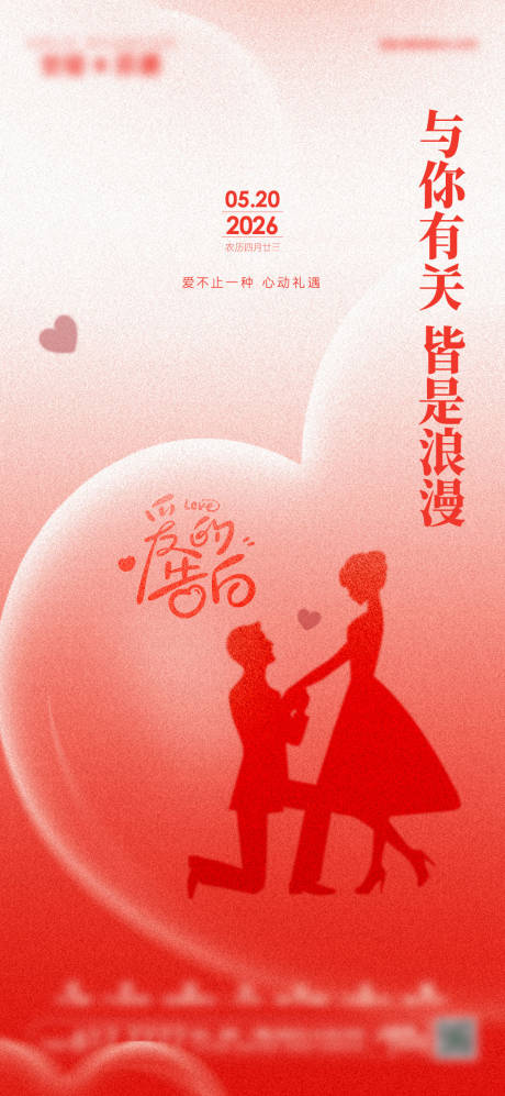 源文件下载【情人节海报】编号：38840030746569661