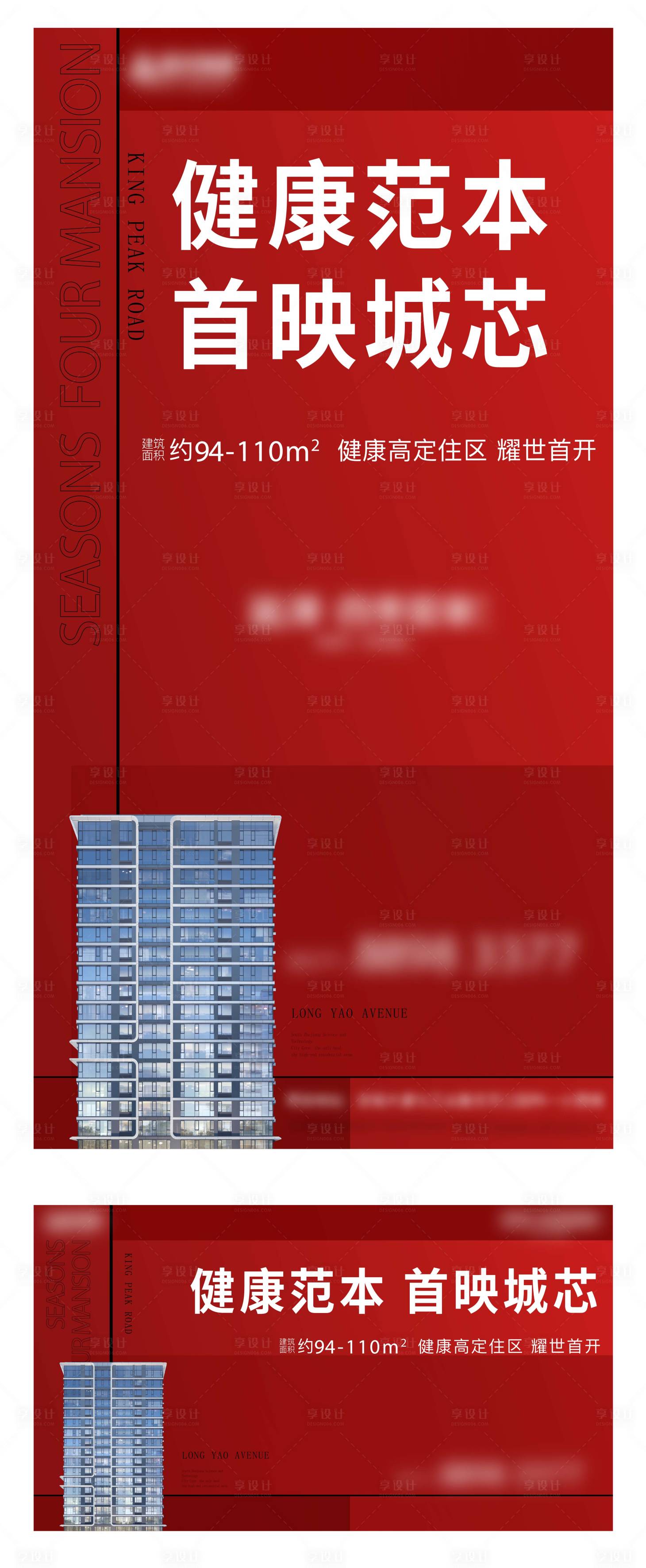 源文件下載【享設計】搜索編號：75100030921844466【紅色質感高級開盤加推海報】