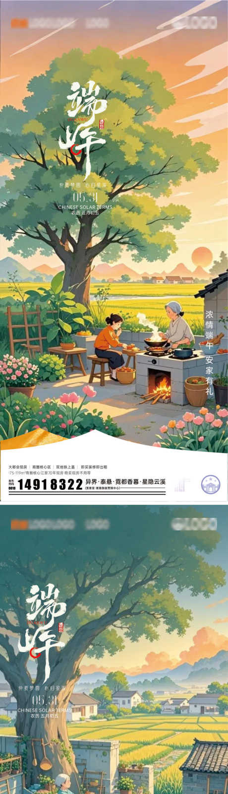 源文件下载【地产端午节中式治愈海报】编号：68400030772661361