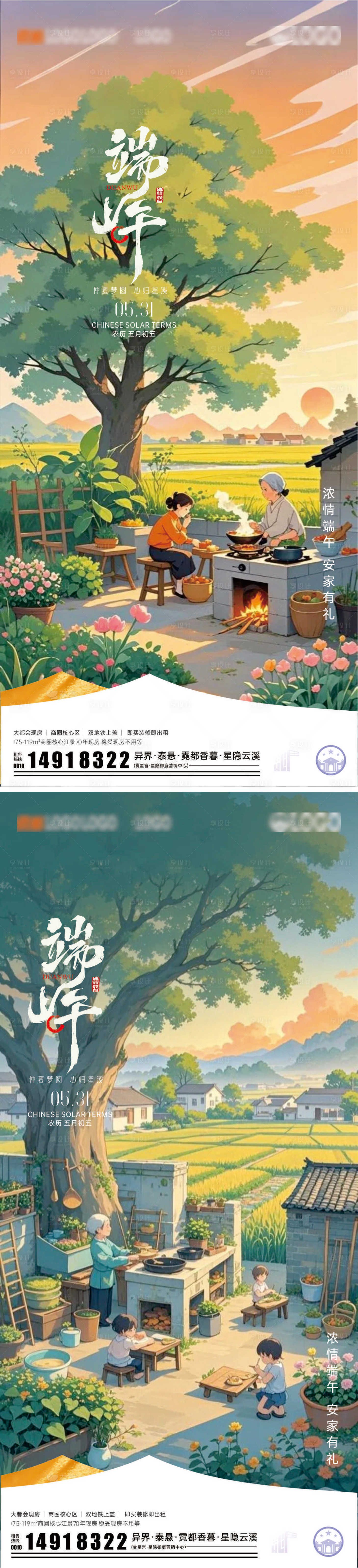 源文件下載【享設(shè)計(jì)】搜索編號(hào)：68400030772661361【地產(chǎn)端午節(jié)中式治愈海報(bào)】