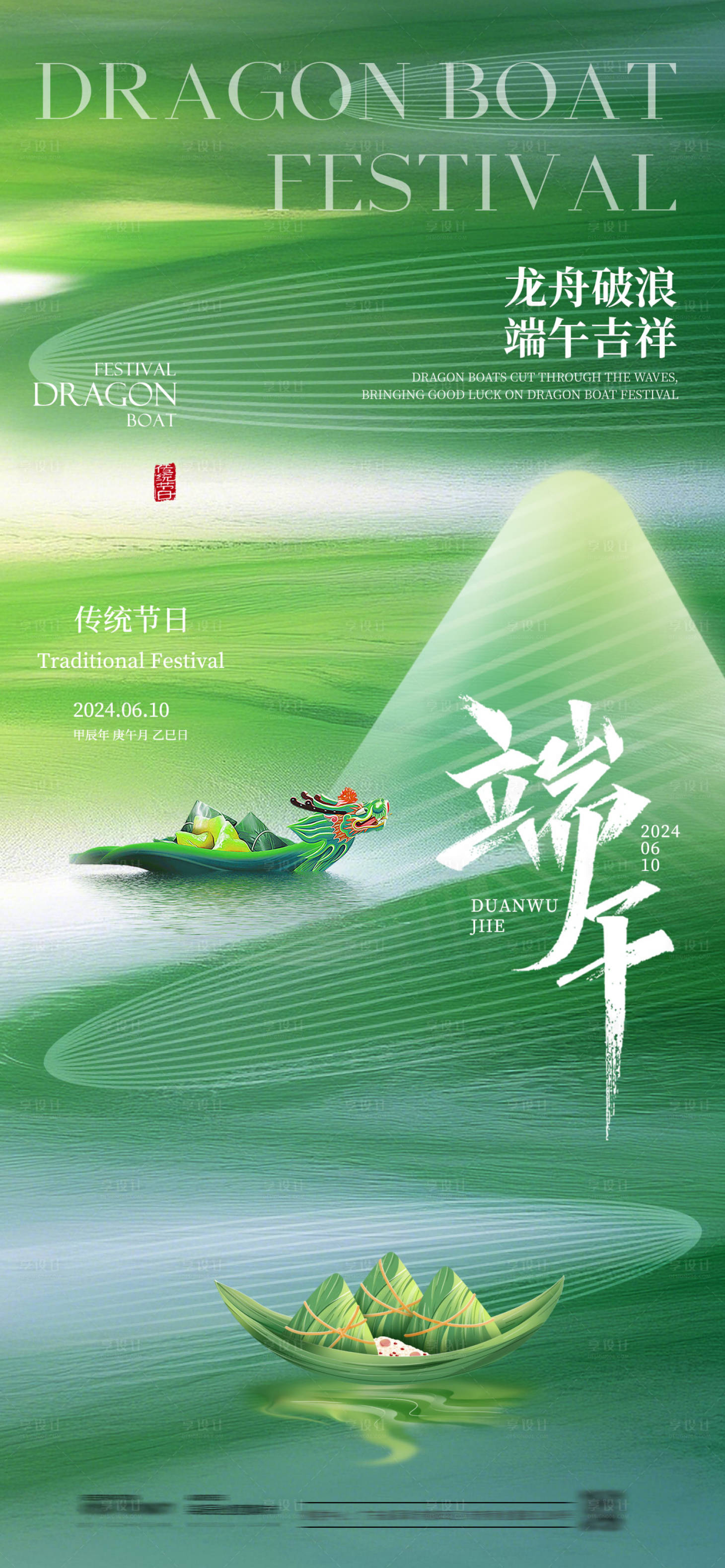 源文件下載【享設計】搜索編號：84140030947135348【端午節海報】