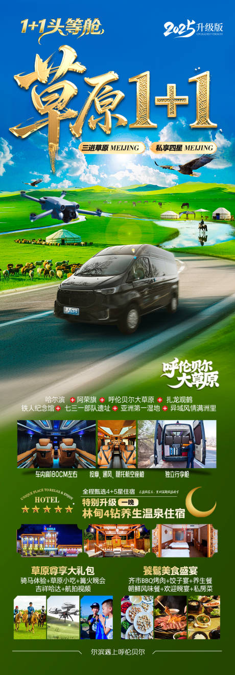 源文件下載【呼倫貝爾草原旅游海報內(nèi)蒙古夏令營】編號：42330030796017890