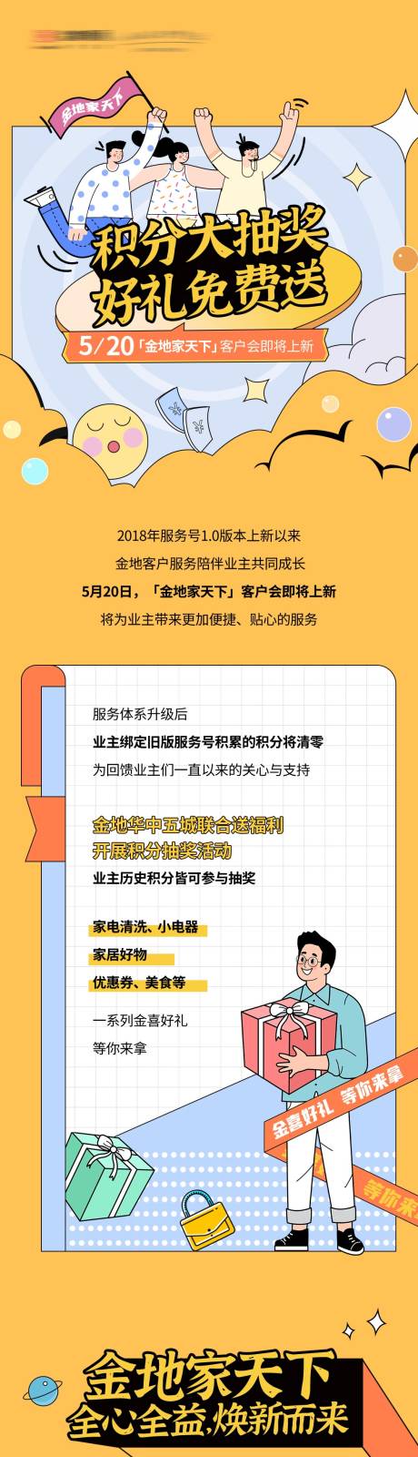 源文件下载【享设计】搜索编号：69120030740878974【积分大抽奖长图】