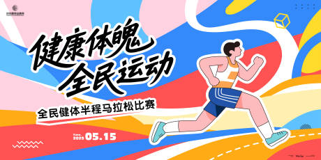源文件下载【马拉松跑步主画面kv】编号：90380030537912994