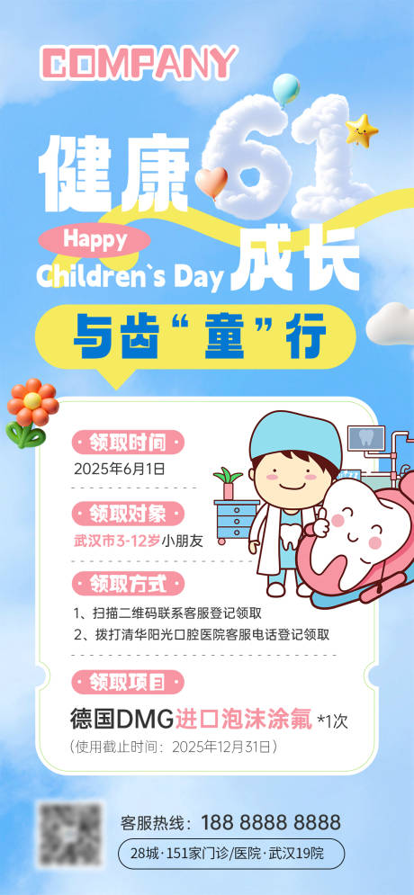 源文件下载【61儿童节活动海报】编号：62880031089428928