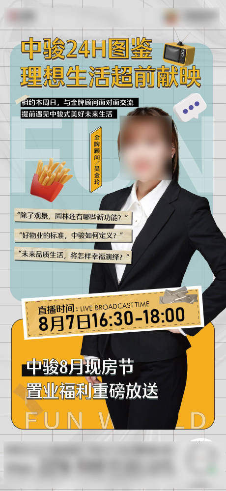源文件下载【享设计】搜索编号：67020030736023486【人物海报直播】