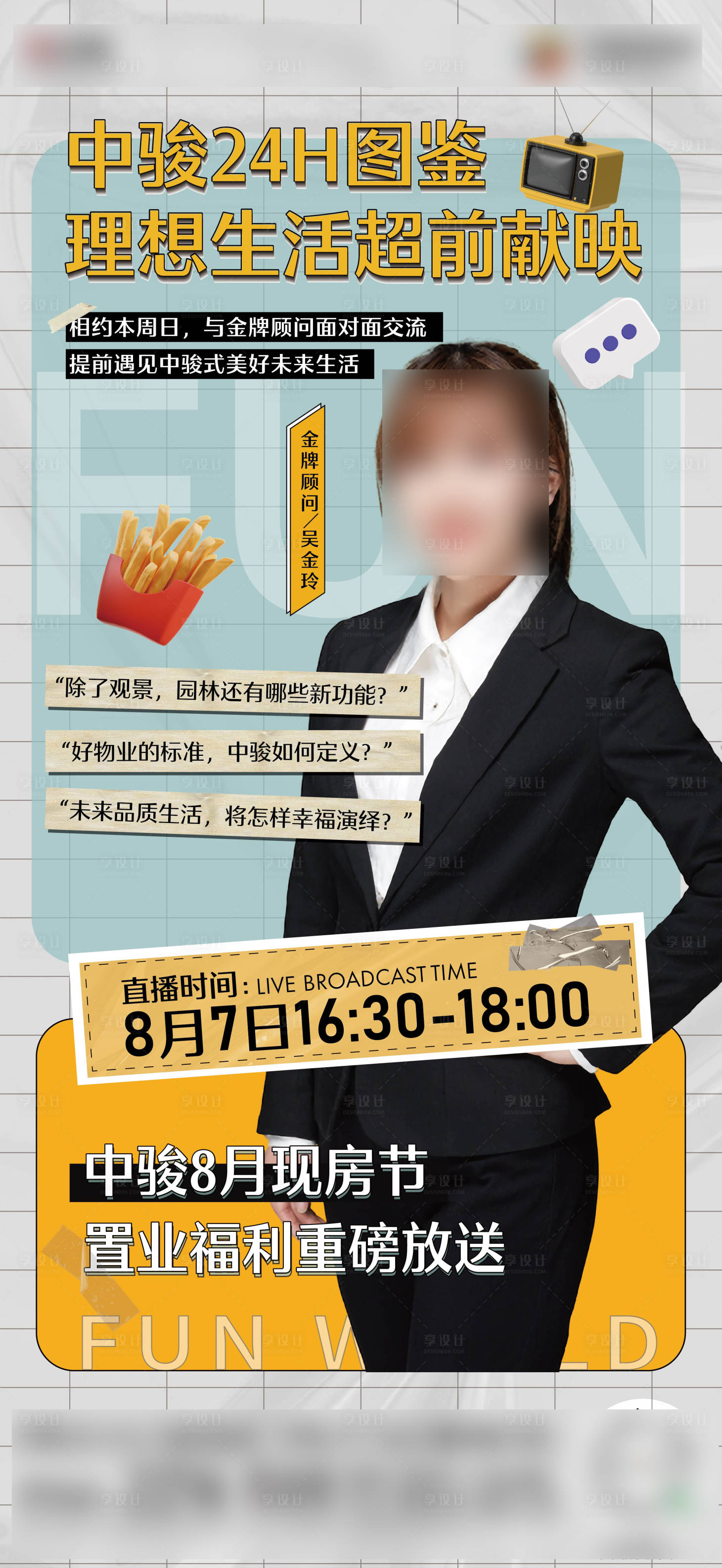 源文件下載【享設計】搜索編號：67020030736023486【人物海報直播】