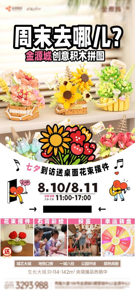 源文件下载【享设计】搜索编号：55220031051371884【积木DIY活动海报】