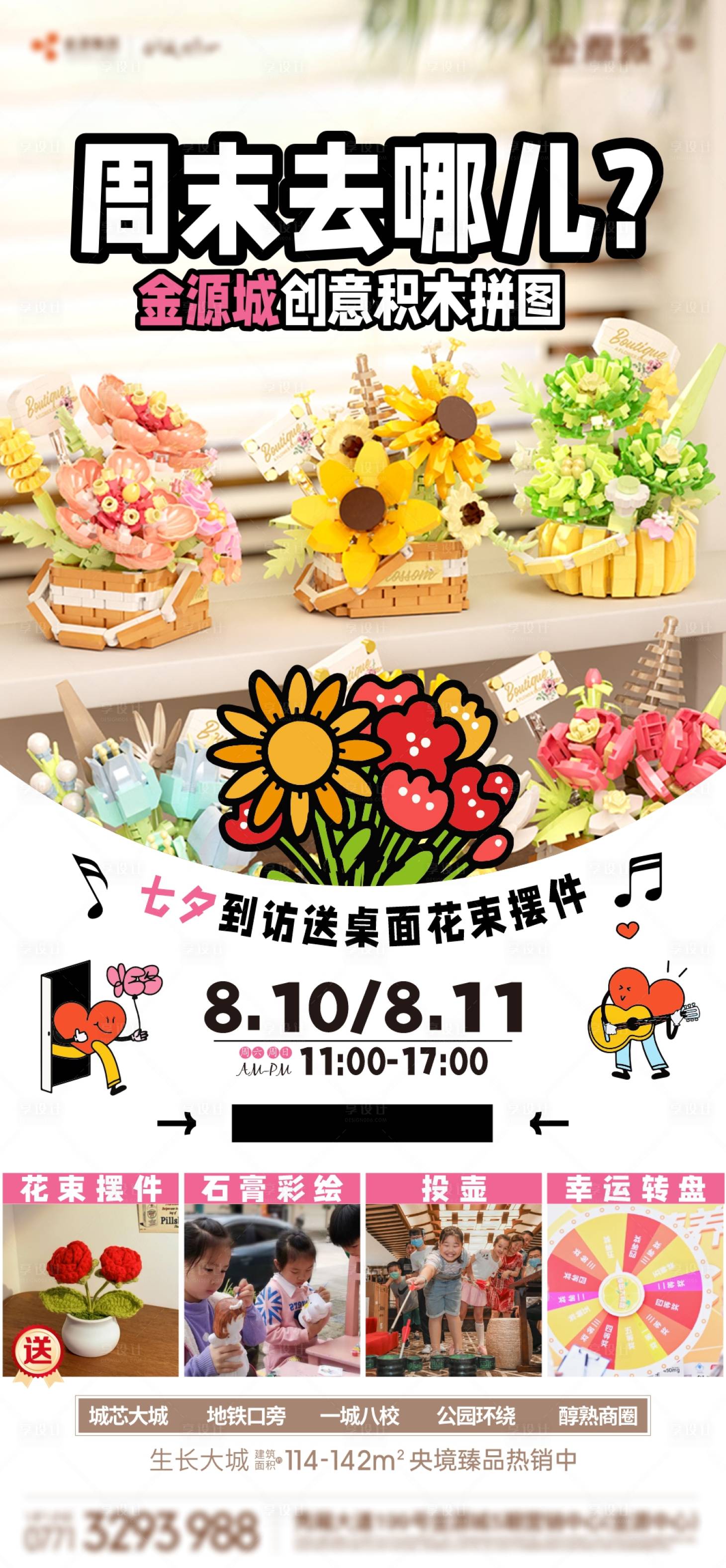 源文件下载【享设计】搜索编号：55220031051371884【积木DIY活动海报】