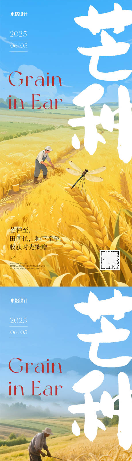 源文件下载【芒种节气海报】编号：41920030940385933