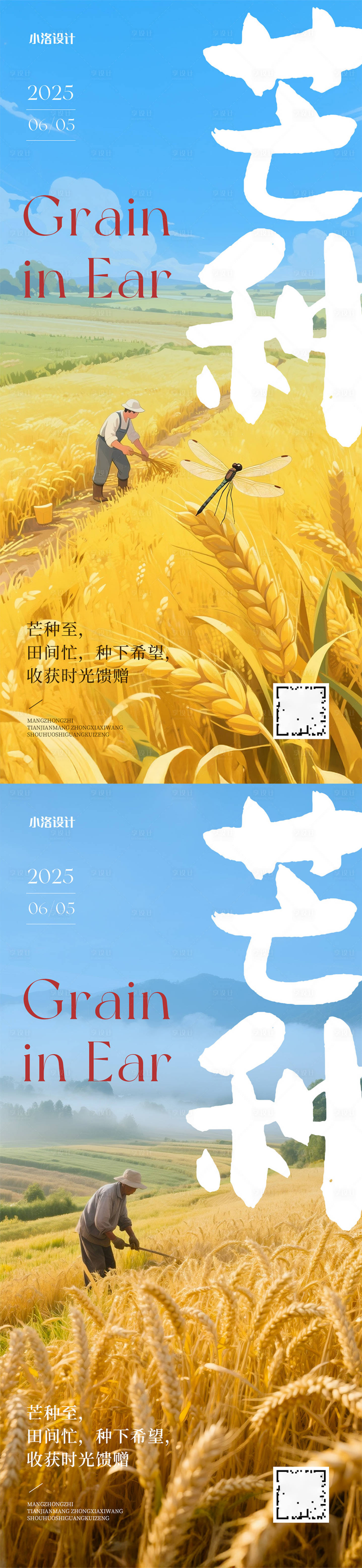 源文件下載【享設計】搜索編號：41920030940385933【芒種節氣海報】