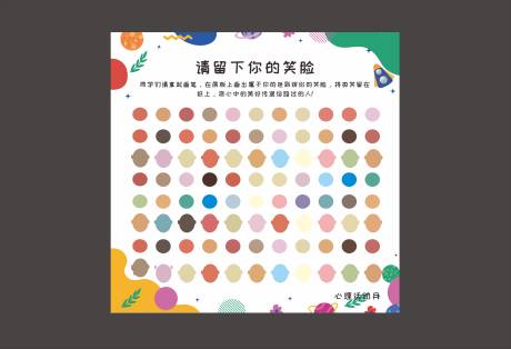 源文件下载【笑脸签到墙】编号：24630030875244598
