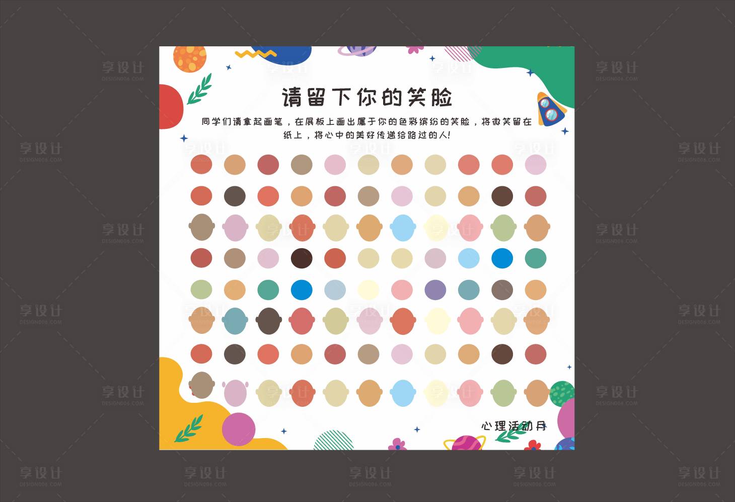 源文件下載【享設計】搜索編號：24630030875244598【笑臉簽到墻】