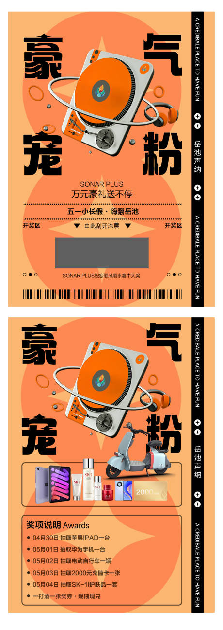 源文件下載【酒吧KTV小廳酒吧刮刮樂抽獎】編號：51100030524622635