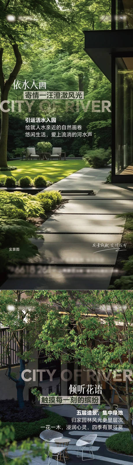 源文件下载【景观园林价值点海报】编号：80300030600097636