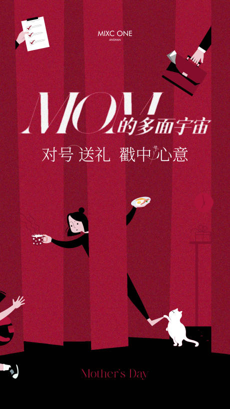 源文件下载【享设计】搜索编号：75850030655058451【母亲节插画海报】