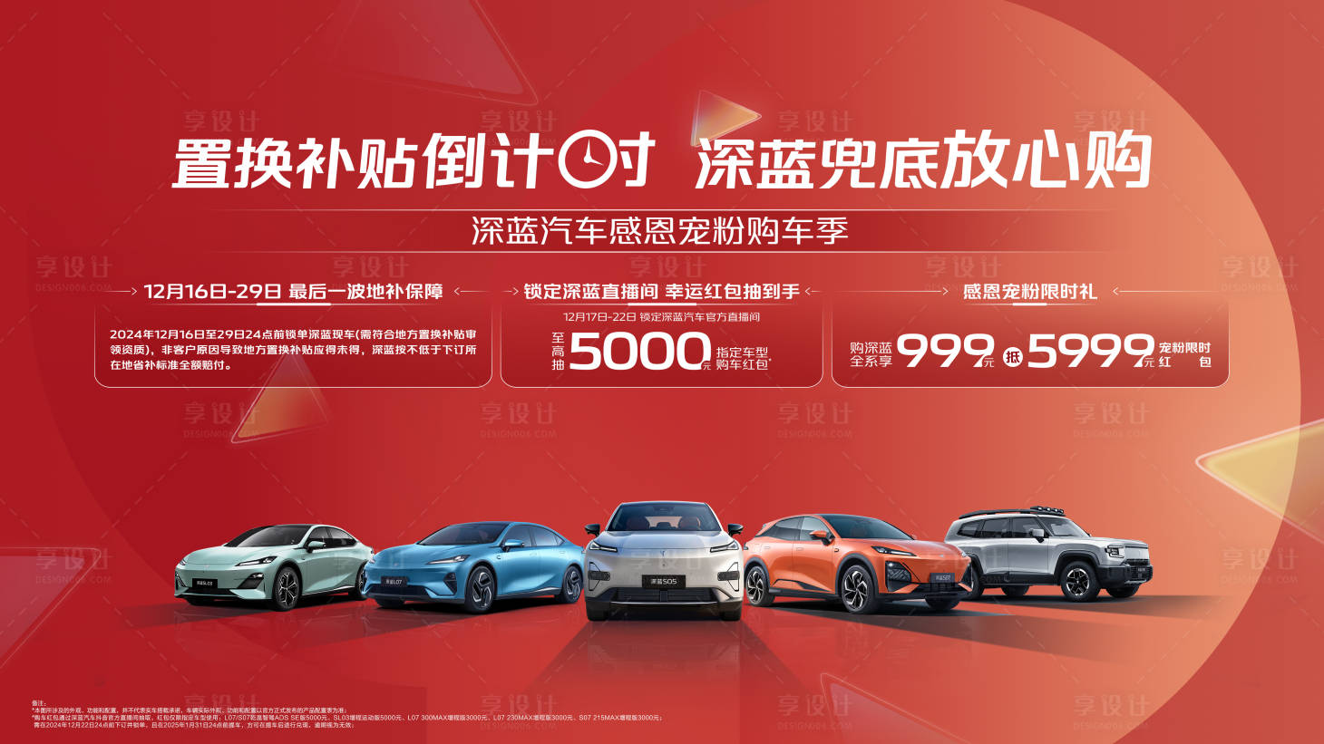 源文件下载【享设计】搜索编号：77950030513318593【汽车政策活动展板】