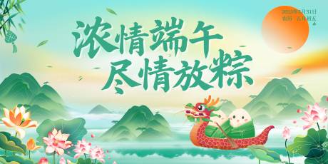 源文件下载【浓情端午背景板】编号：78980030851441380