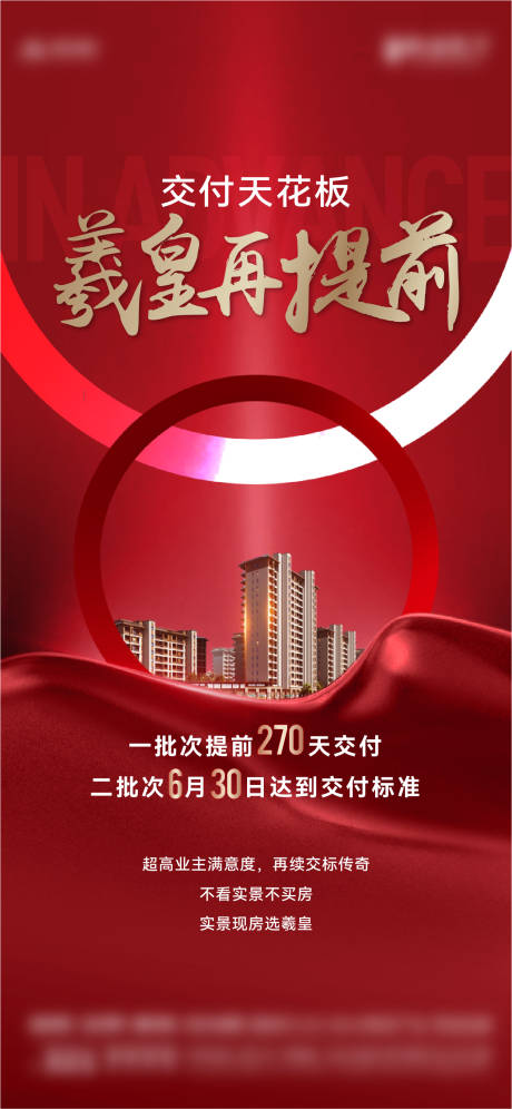 源文件下载【地产形象热销楼体海报】编号：33940030702928996