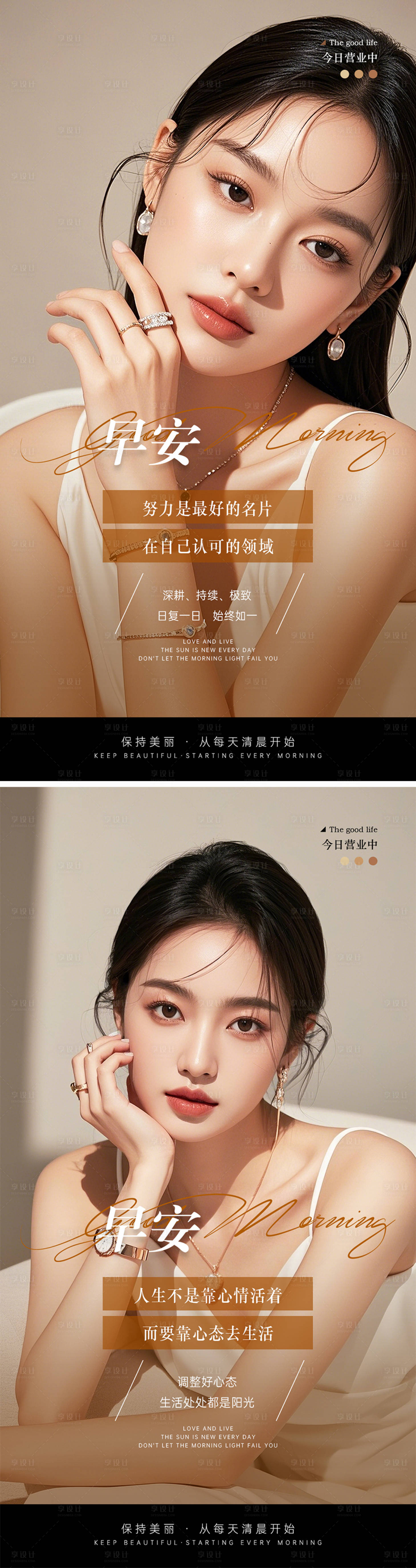 源文件下載【享設計】搜索編號：63890030979015822【美業醫美勵志早安圖海報】
