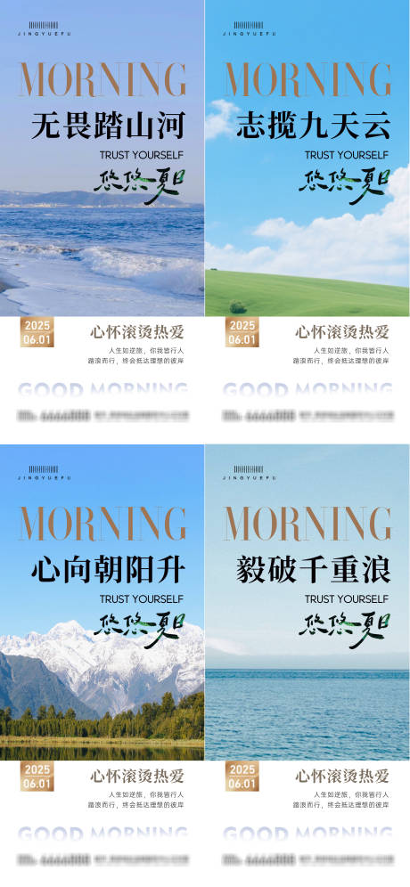 源文件下載【勵志日貼語錄早安海報】編號：15400030600549243