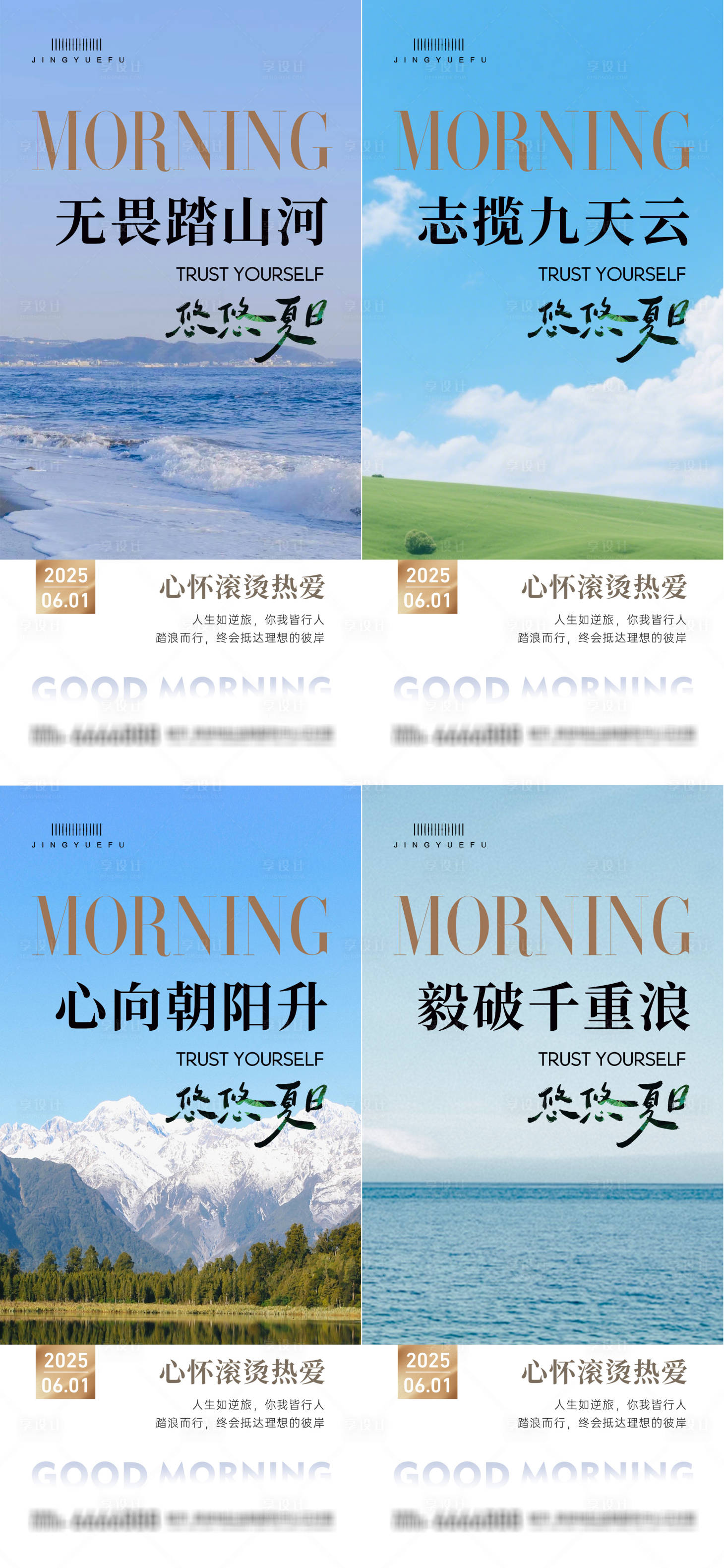 源文件下載【享設計】搜索編號：15400030600549243【勵志日貼語錄早安海報】