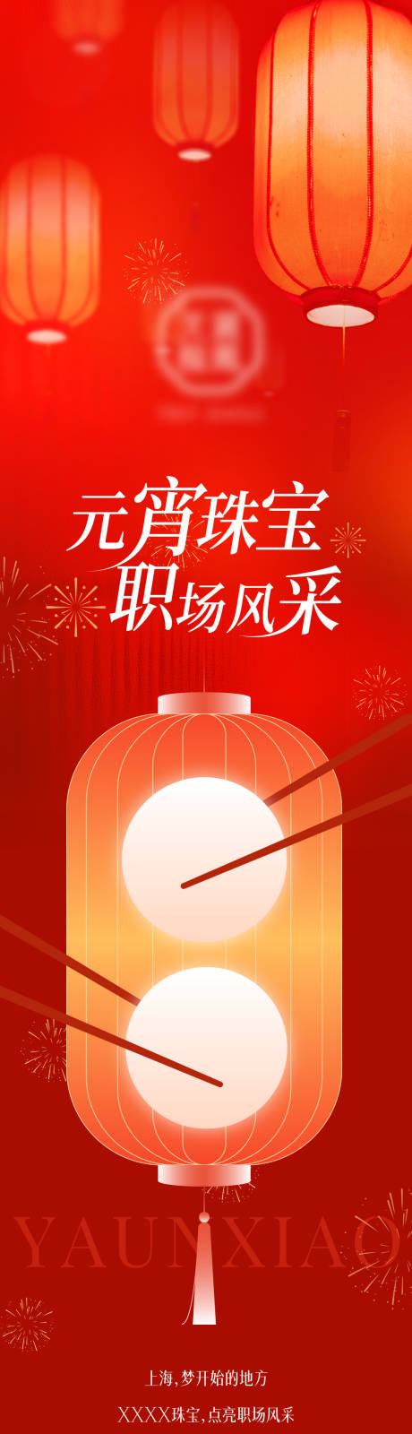 源文件下载【元宵节长图】编号：89350031039104690