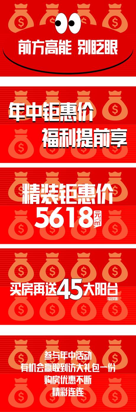 源文件下载【地产618快闪制作】编号：74400030977627710
