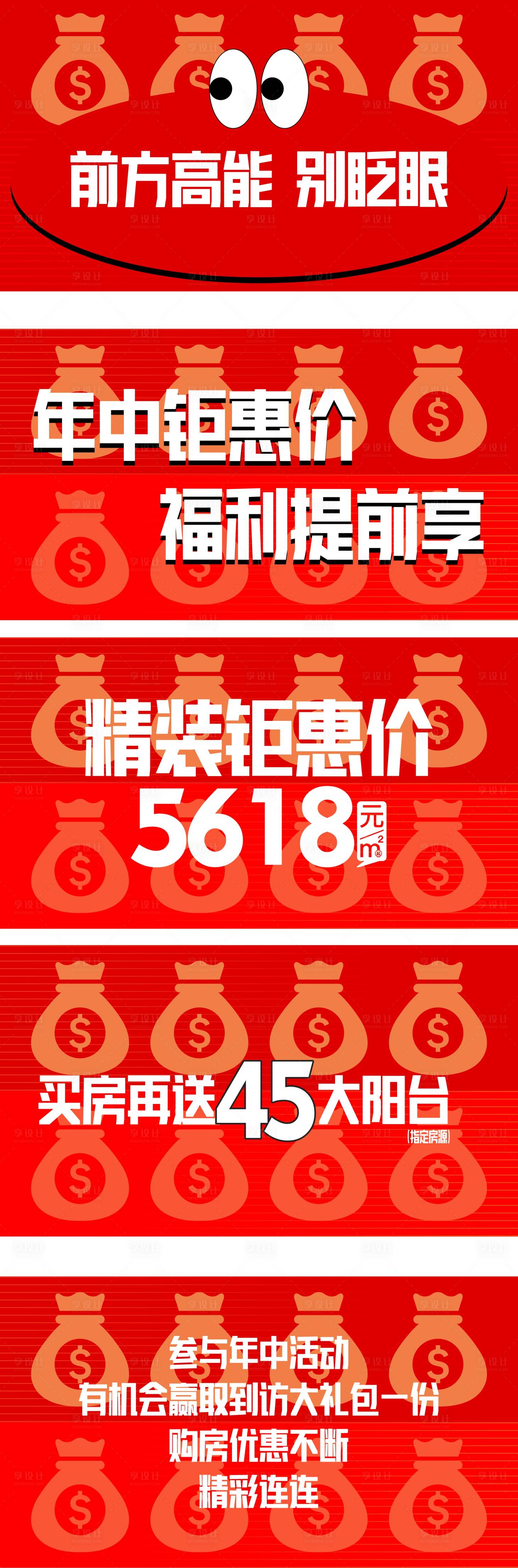 源文件下載【地產(chǎn)618快閃制作】編號：74400030977627710