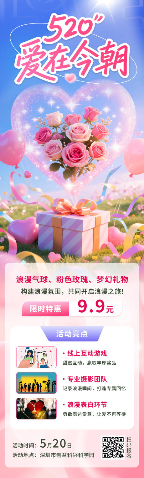 源文件下载【520告白季活动海报长图】编号：61060030569151588