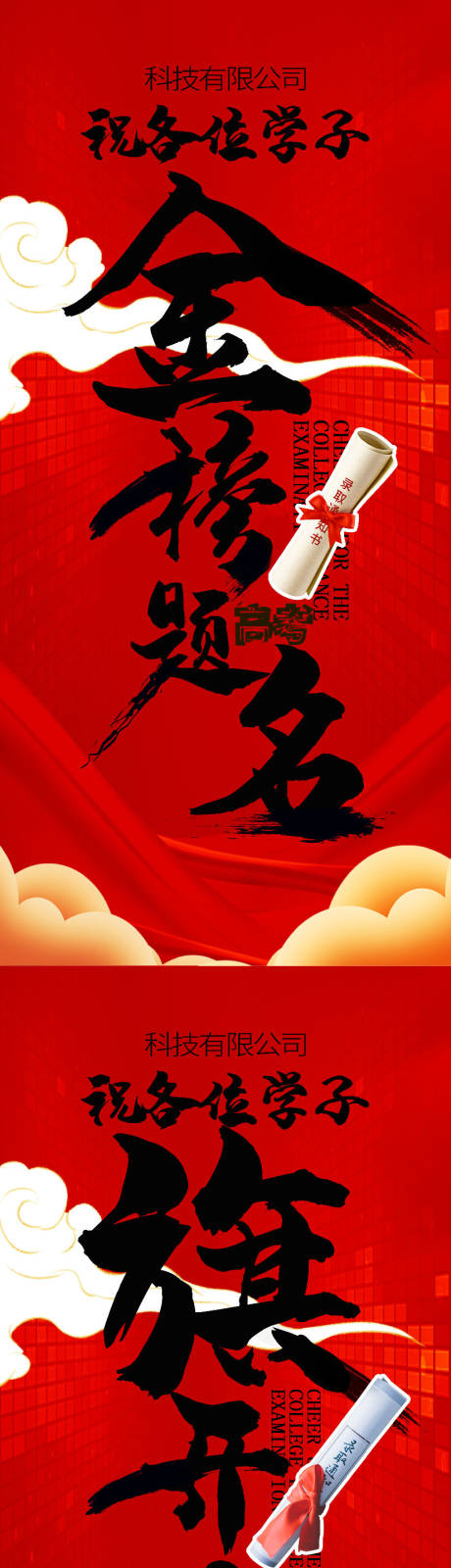 源文件下载【享设计】搜索编号：76720031033618945【高考海报】