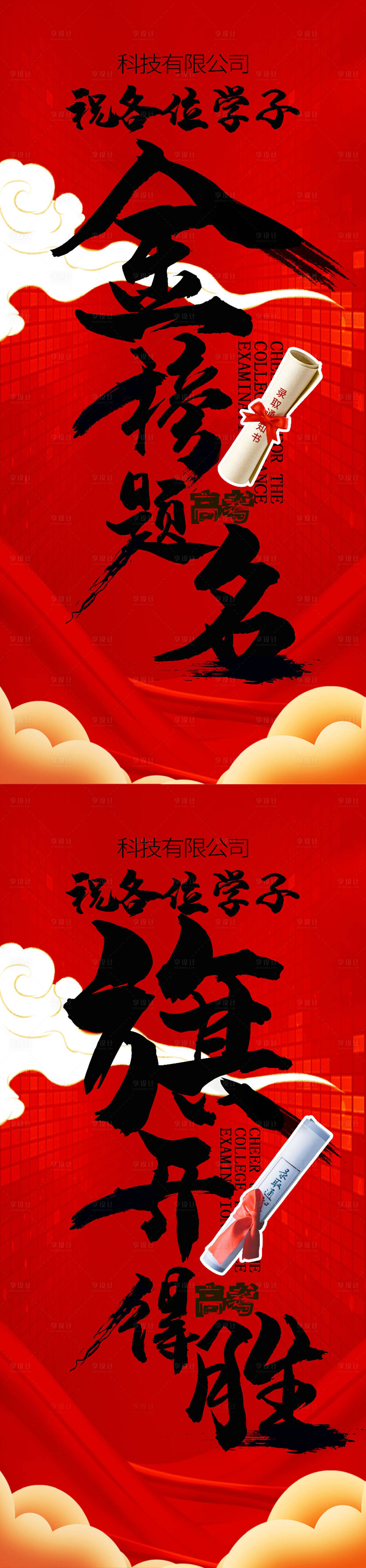 源文件下載【享設計】搜索編號：76720031033618945【高考海報】