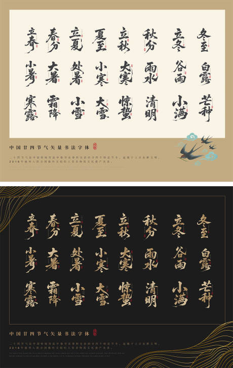 源文件下载【24节气书法字】编号：39500030924607409