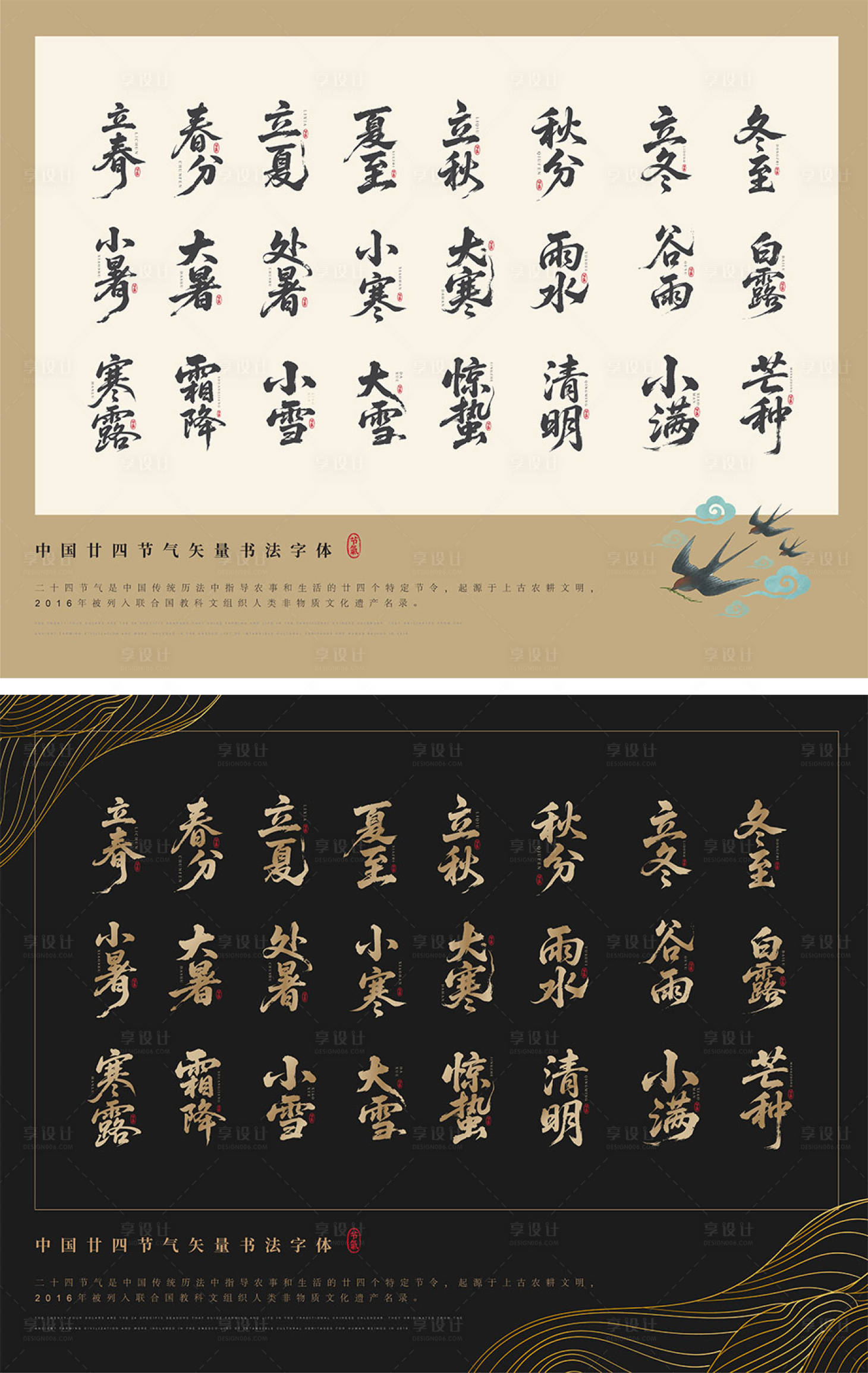 源文件下載【享設計】搜索編號：39500030924607409【24節氣書法字】