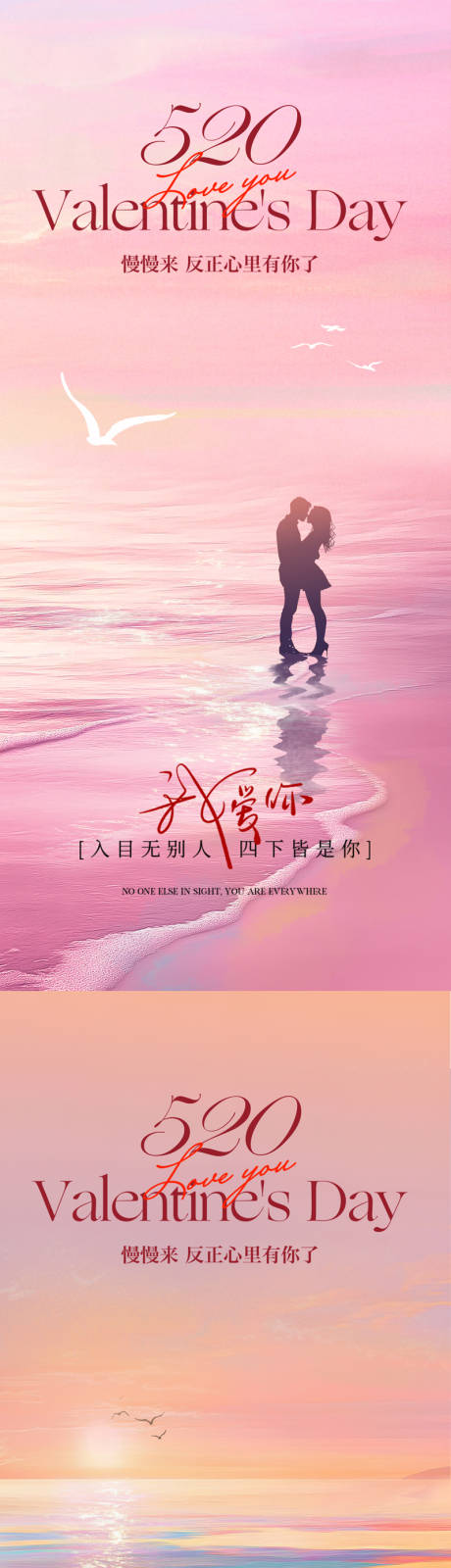 源文件下载【情人节520大海告白落日】编号：29320030721439851