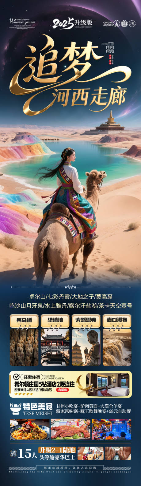 源文件下载【西北青甘旅游海报-青海甘肃】编号：17630030547129213