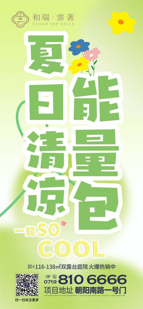 源文件下載【夏日清涼能量包促銷腰封】編號：23980030671539000