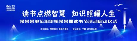 源文件下载【世界读书日背景板设计】编号：41550030514437118