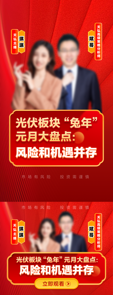 源文件下载【红色背景直播物料】编号：12350030562303073