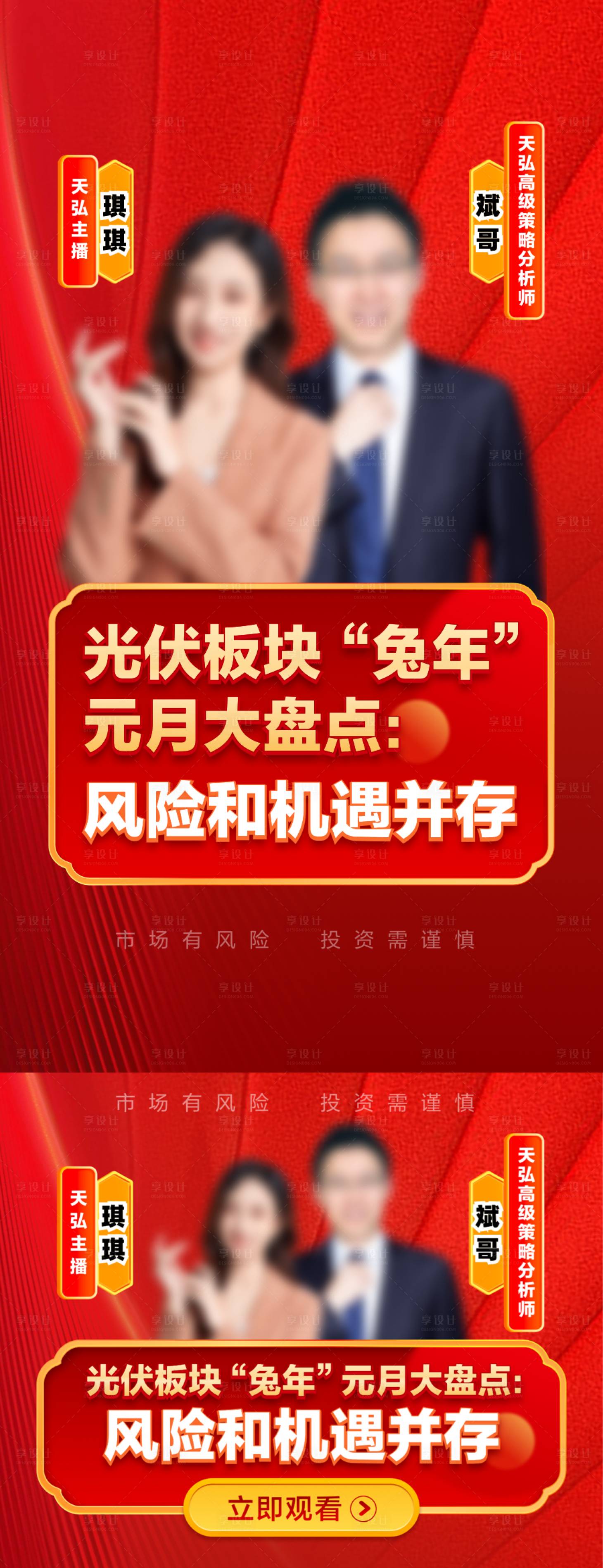 源文件下載【享設計】搜索編號：12350030562303073【紅色背景直播物料】