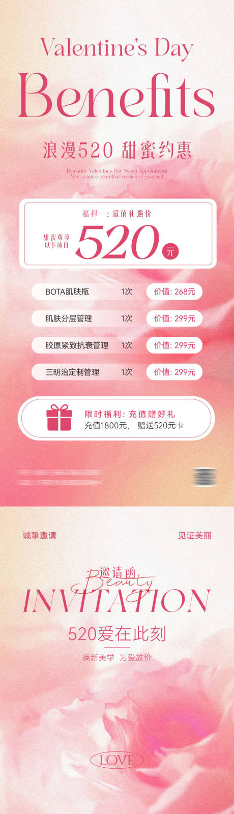 源文件下载【医美520情人节活动卡项海报】编号：99020030732815848