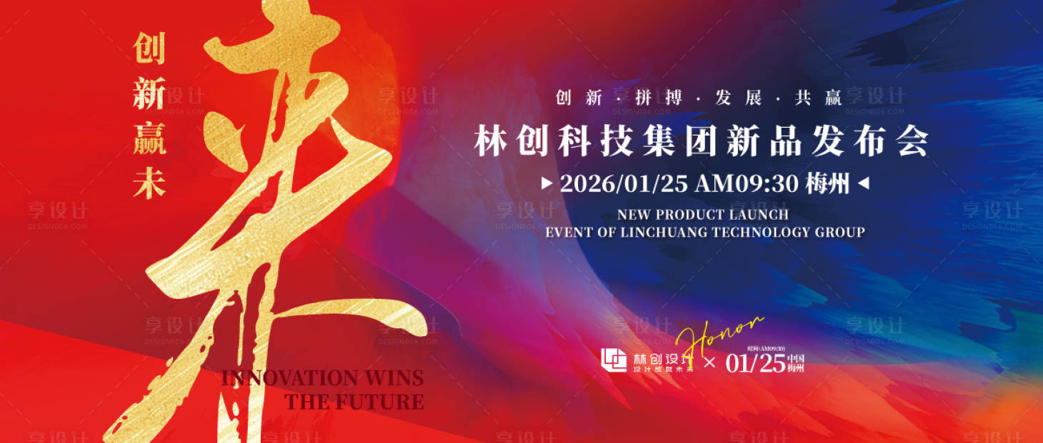 源文件下載【科技新品發布會背景板】編號：73470030775399692