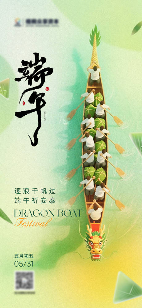 源文件下載【端午節(jié)海報(bào)】編號(hào)：74370031088916520