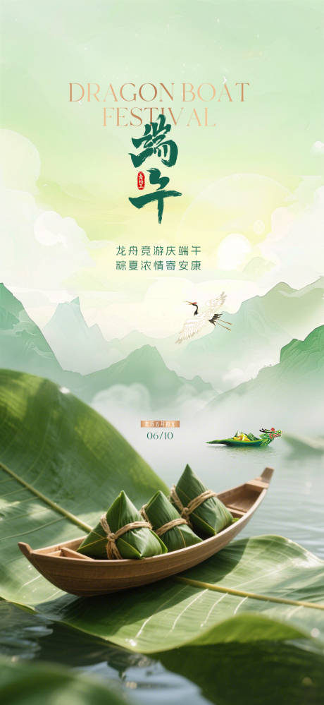 源文件下載【享設計】搜索編號：17280030862527913【端午節(jié)氣海報】